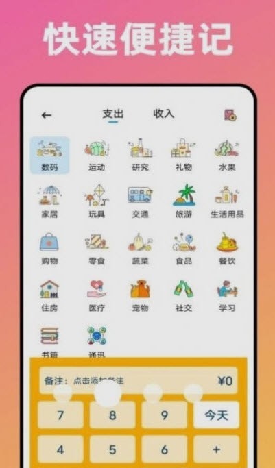 安卓卡片记账喵app