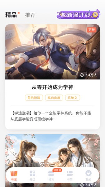 安卓点点穿书app