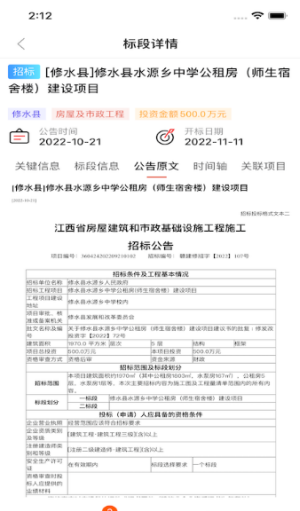 京发云招投标app下载