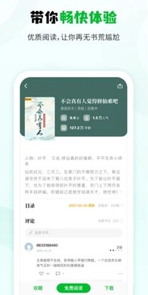 小书森小说app下载