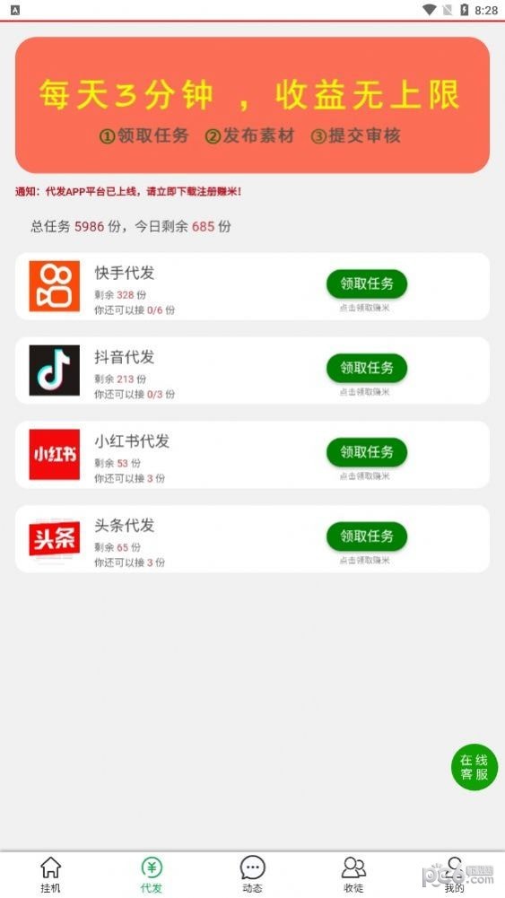 安卓好赚客app