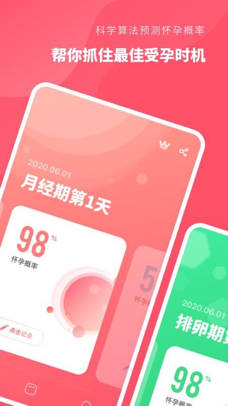 安卓怀孕备孕管家appapp