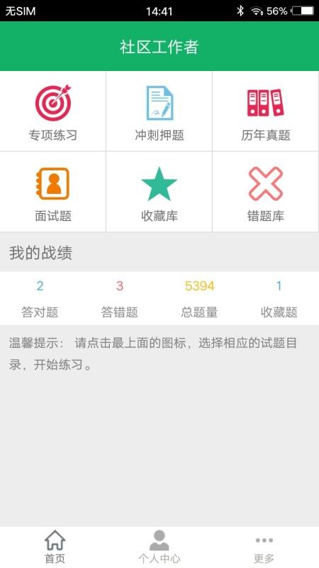 社区工作者app