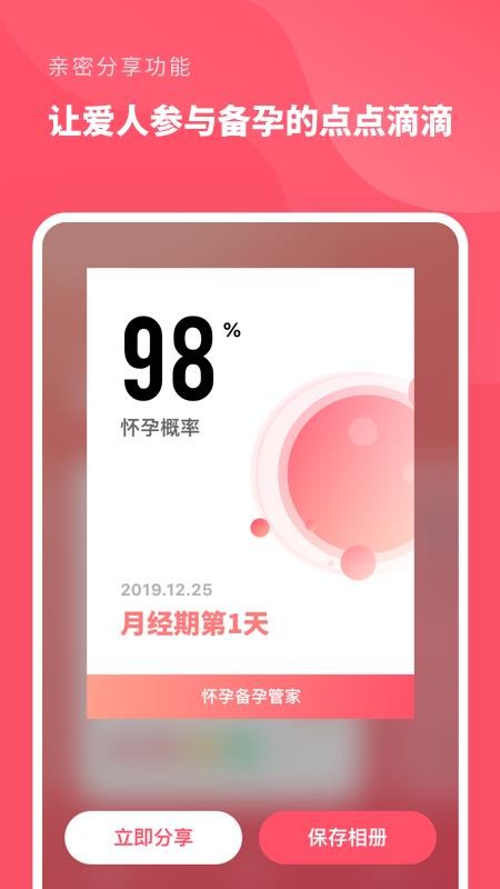 怀孕备孕管家app