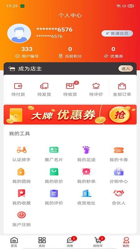 丁丁易购app