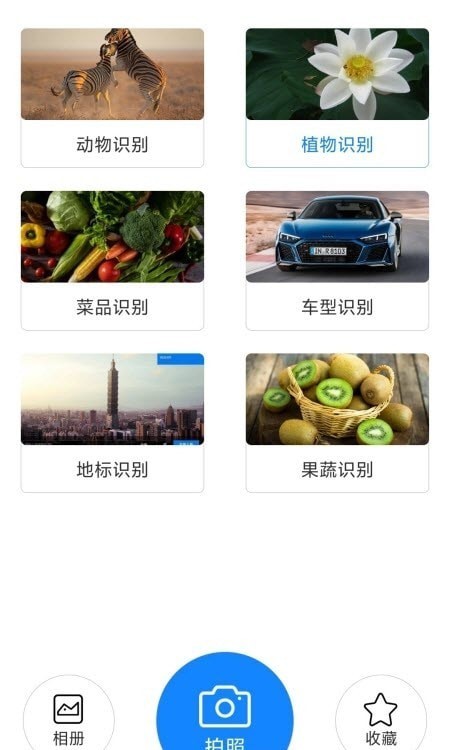 安卓拍照识物全能王软件下载