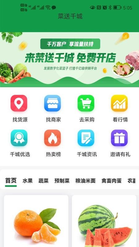 安卓菜送千城appapp