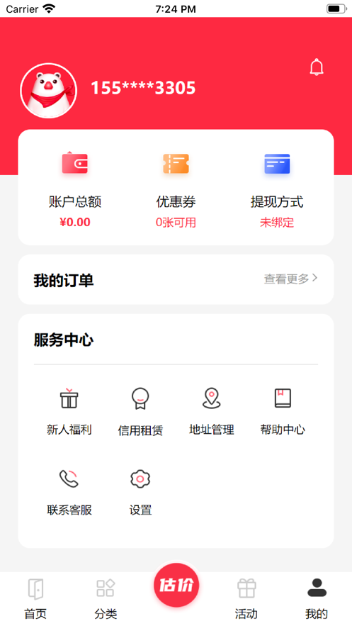 安卓有得卖回收app