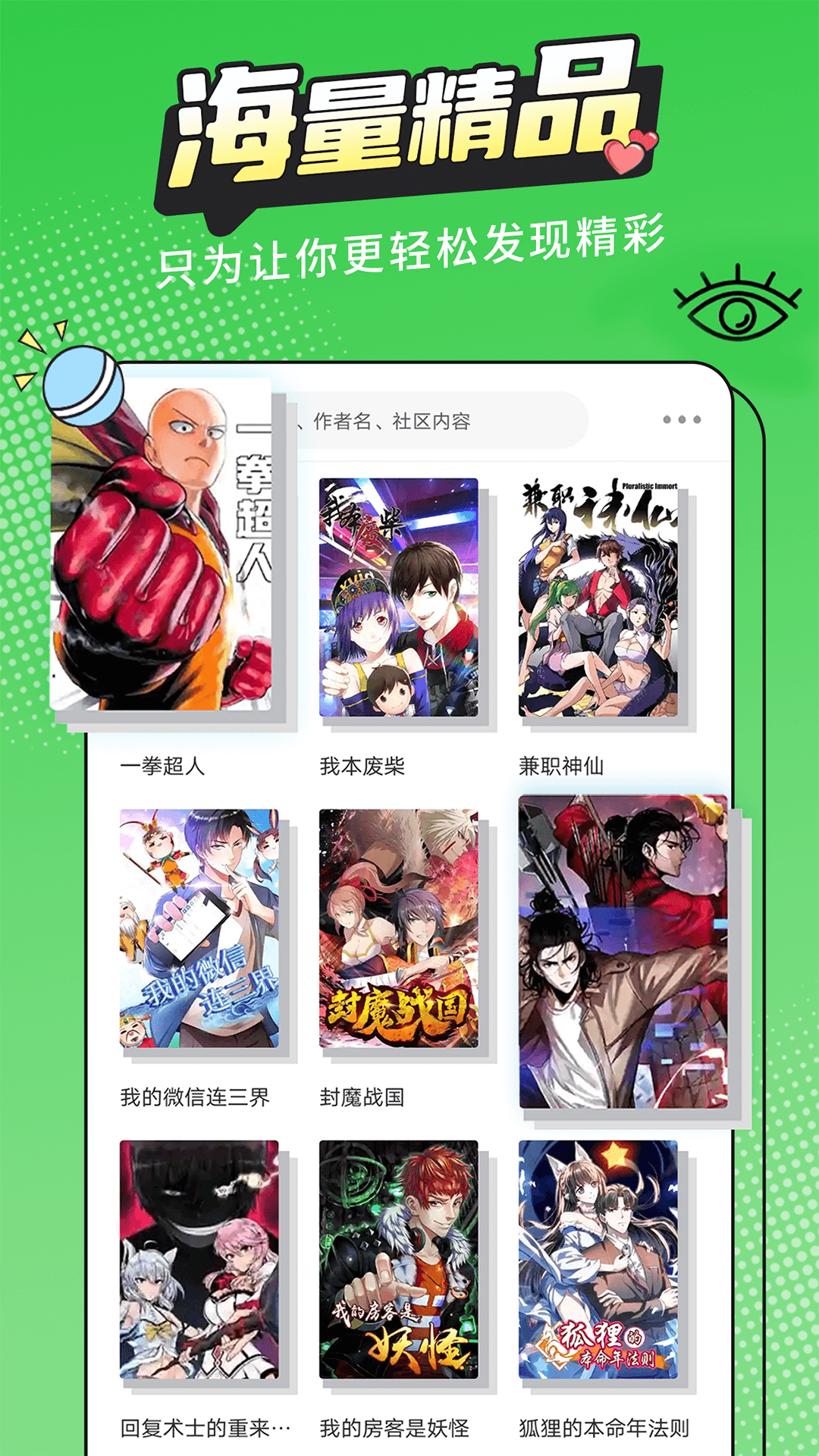 漫画新社2.4.0