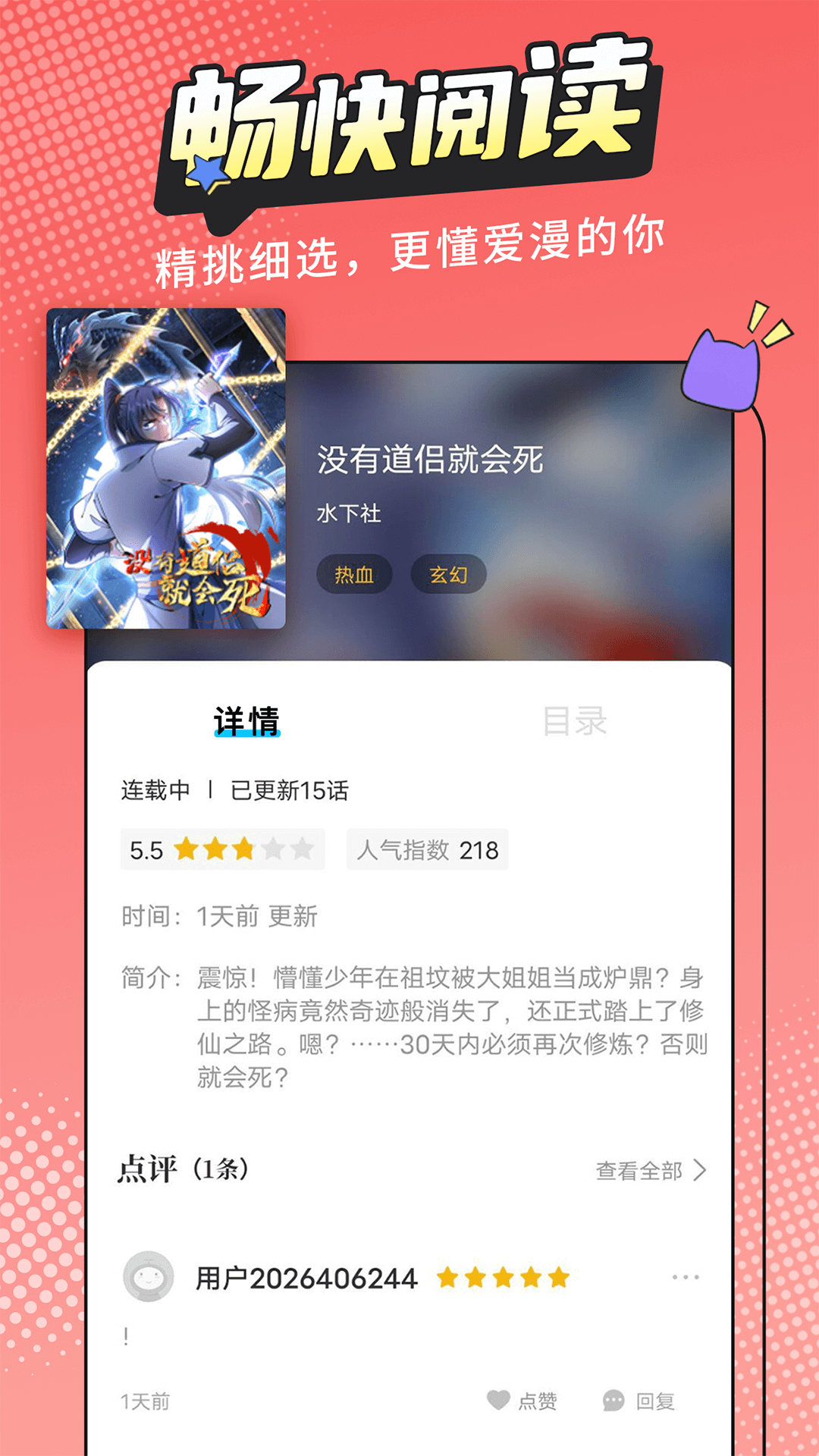 漫画新社2.4.0app下载