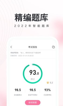 教师资格证考试必备app下载