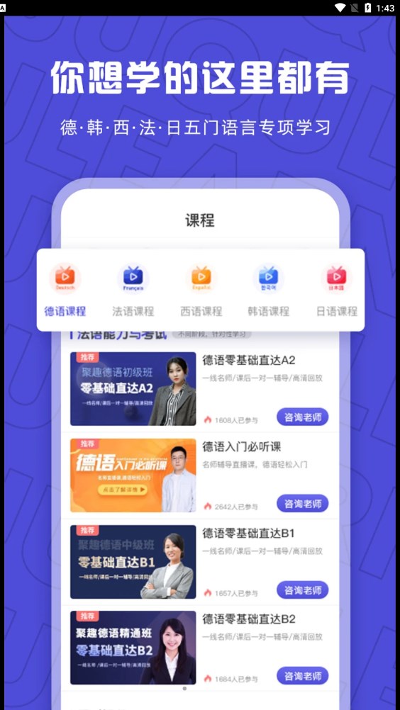 聚趣网校app下载