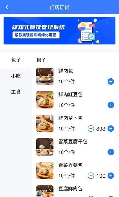 安卓味知式门店端app