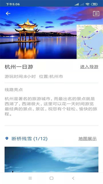 杭州旅游语音导航app