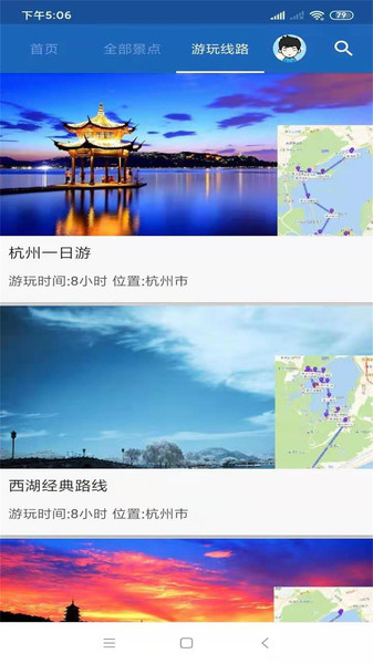 安卓杭州旅游语音导航appapp