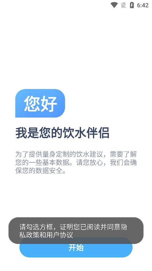 安卓心想事橙喝水小助手app