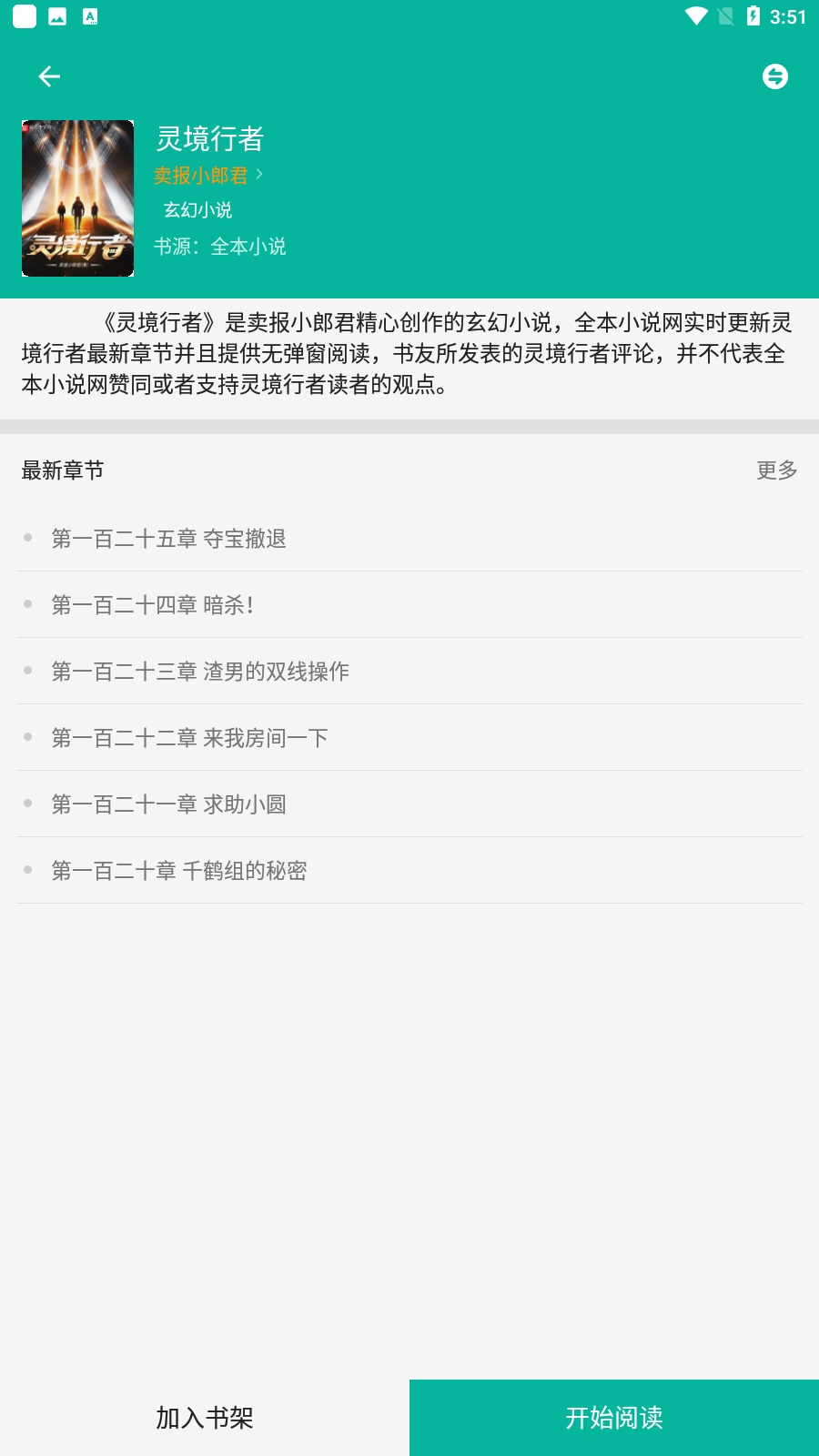 安卓书吧小说app