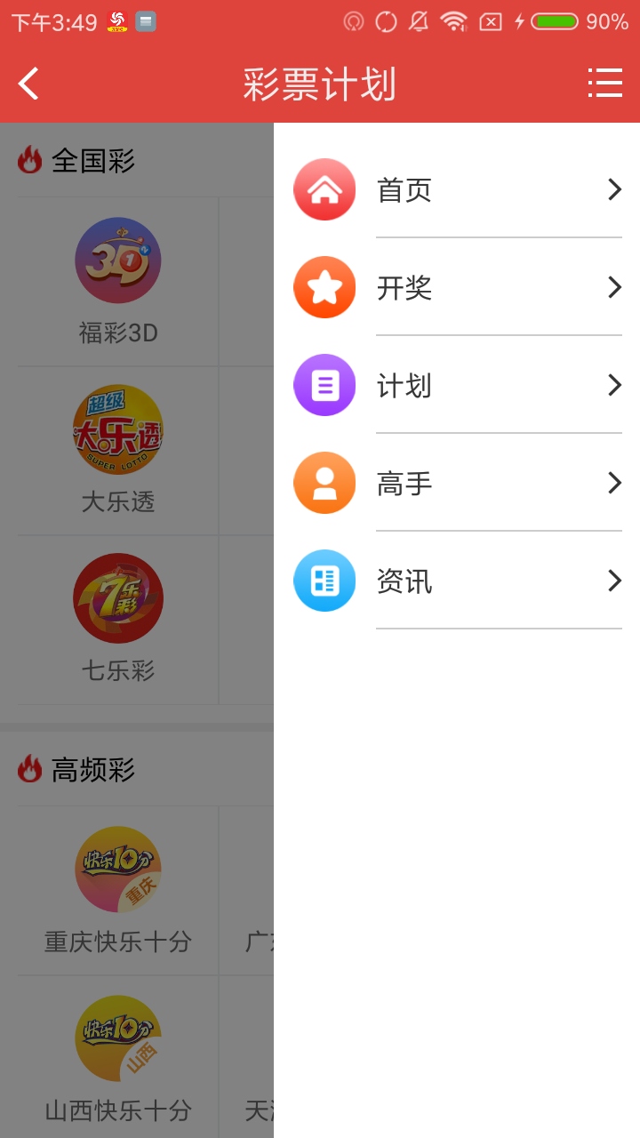 安卓老彩民安卓版app