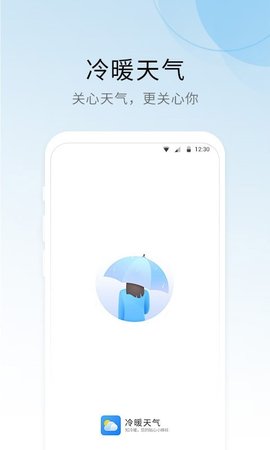 冷暖天气appapp下载