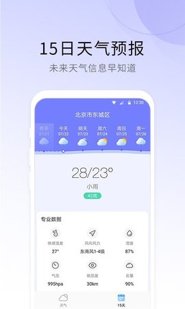 冷暖天气app