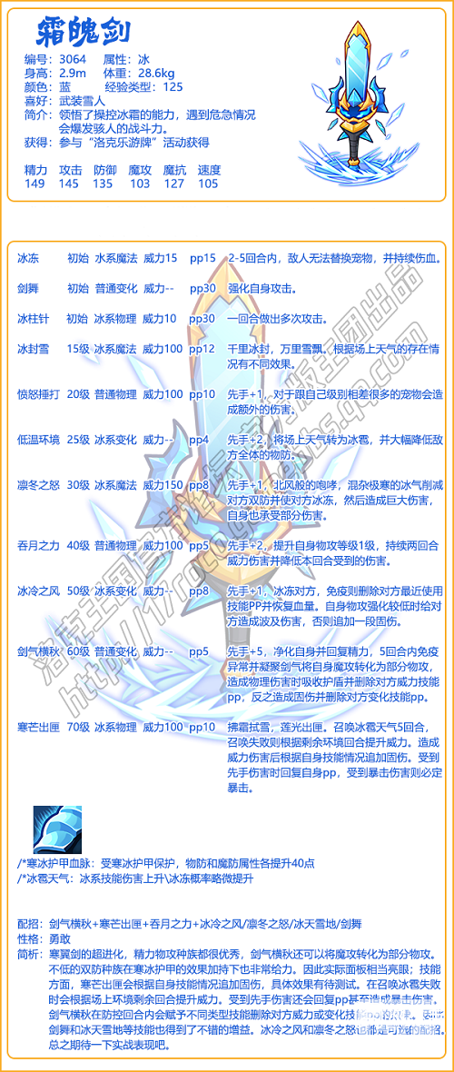 《洛克王国》霜魄剑技能搭配推荐