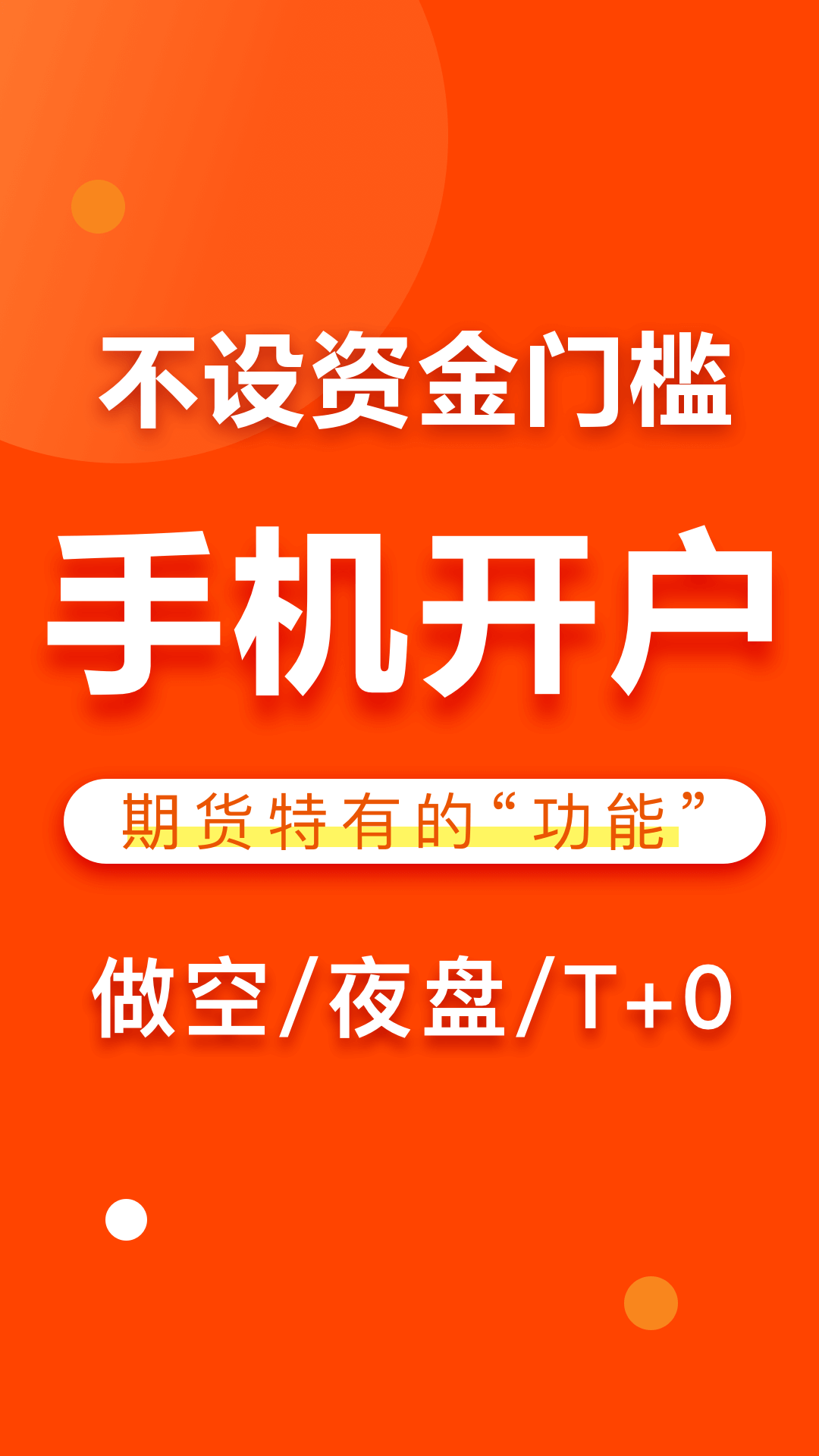 东方财富期货app下载 v4.7.0