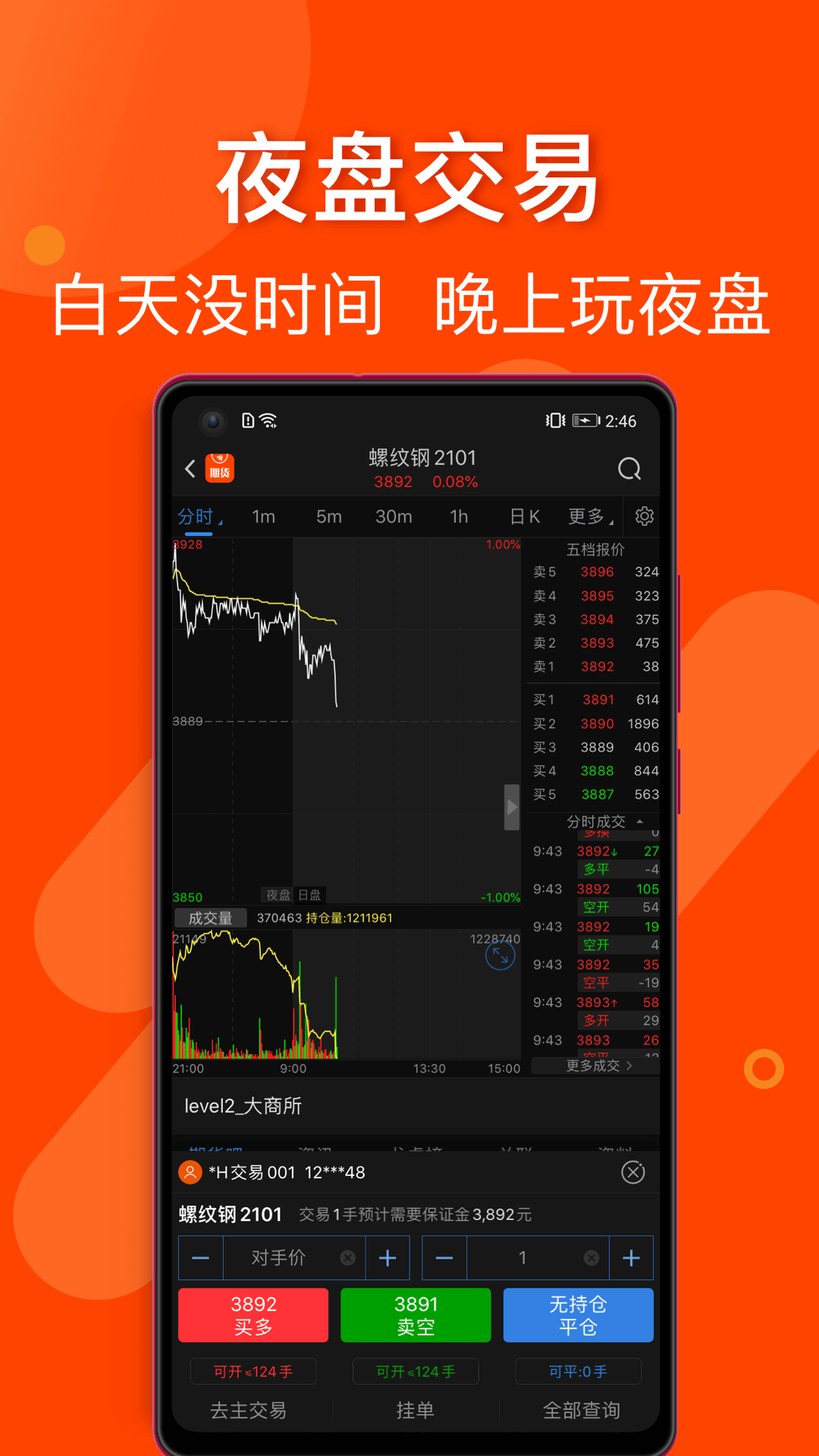 东方财富期货app下载 v4.7.0下载