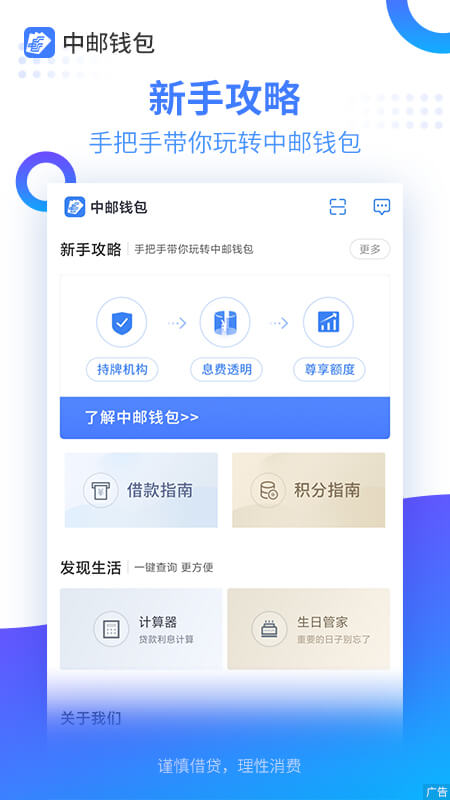 安卓中邮钱包app下载 v2.9.47app