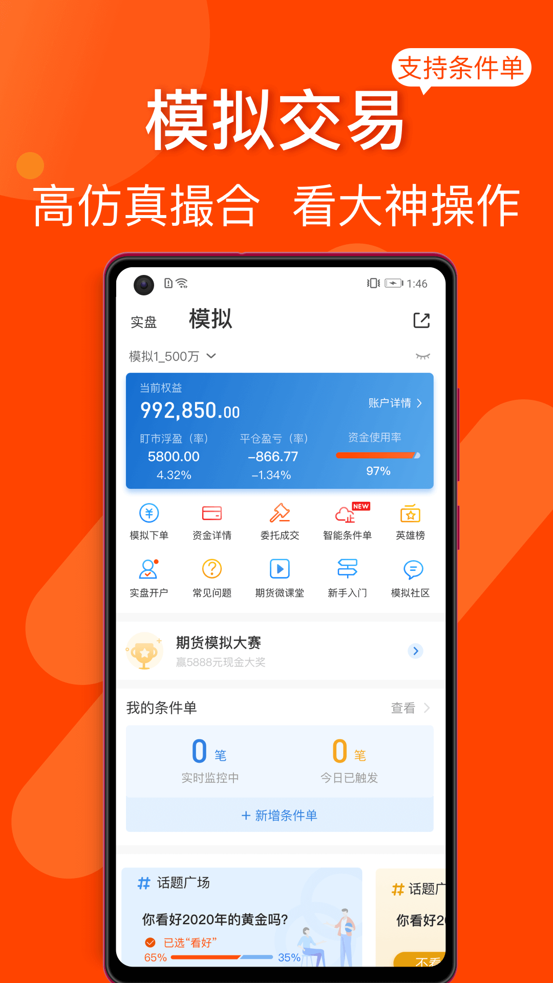 安卓东方财富期货app下载 v4.7.0软件下载