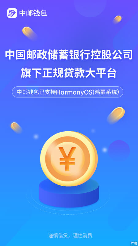 中邮钱包app下载 v2.9.47