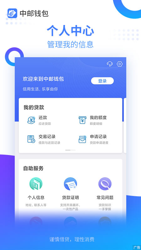 中邮钱包app下载 v2.9.47下载