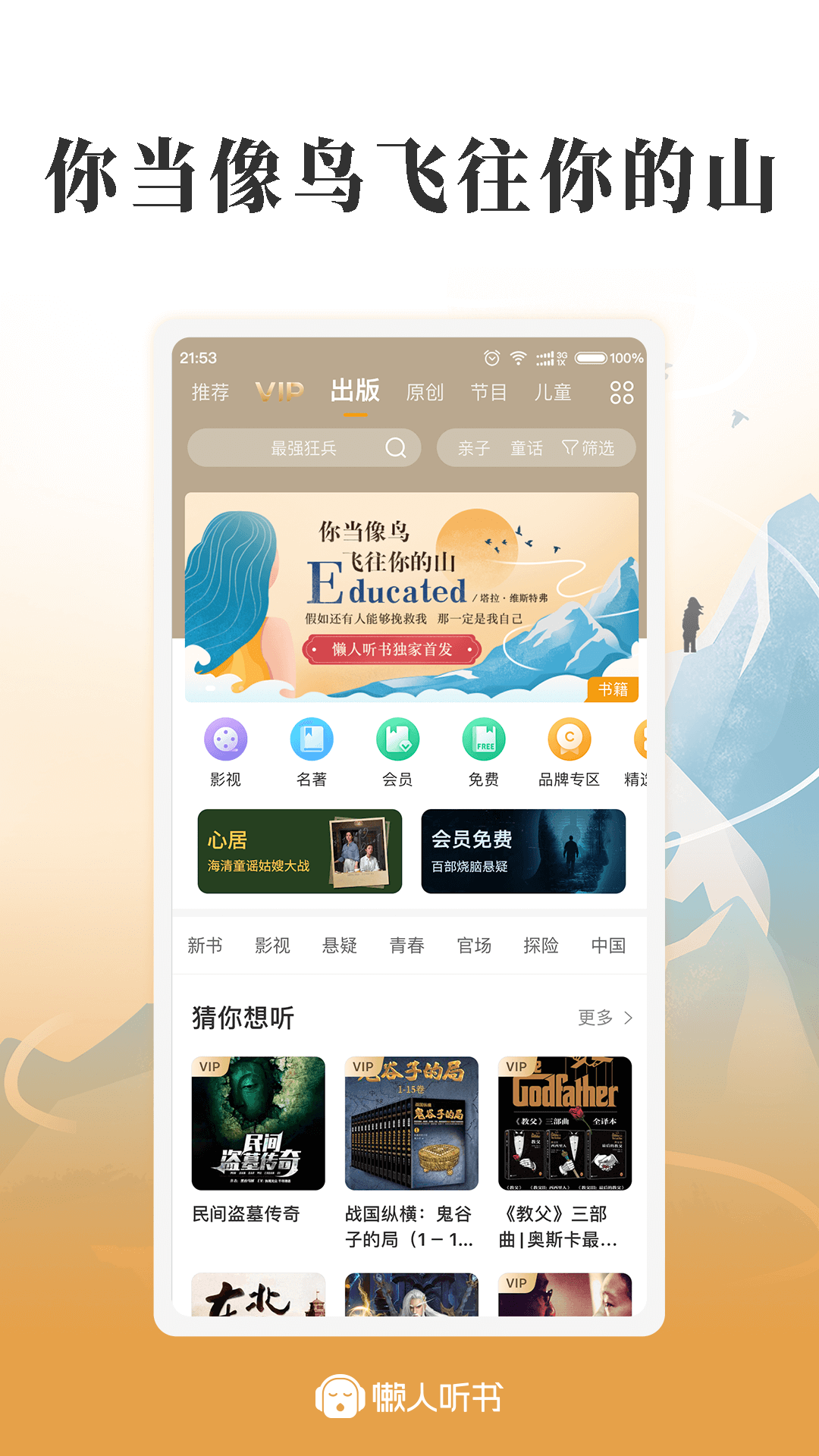 安卓懒人听书高级版app v8.1.0软件下载