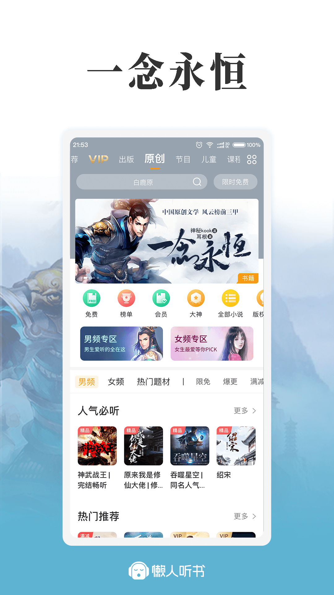 懒人听书高级版app v8.1.0