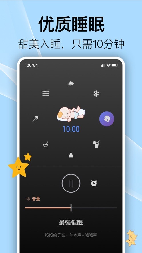 安卓睡眠宝宝软件下载