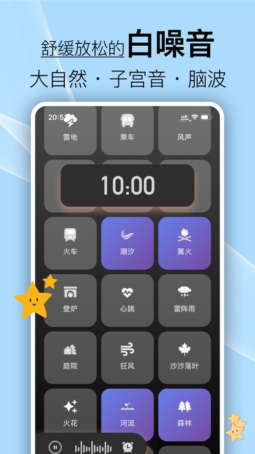 安卓睡眠宝宝app