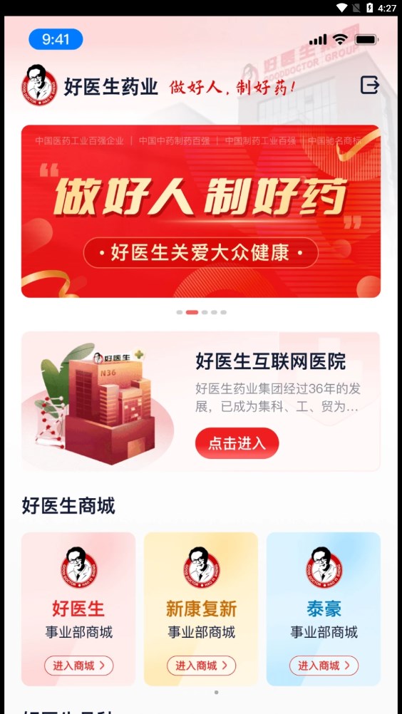 好医生药业app下载