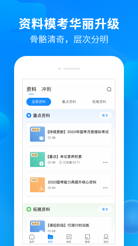 安卓中公开学app v2.6.8软件下载