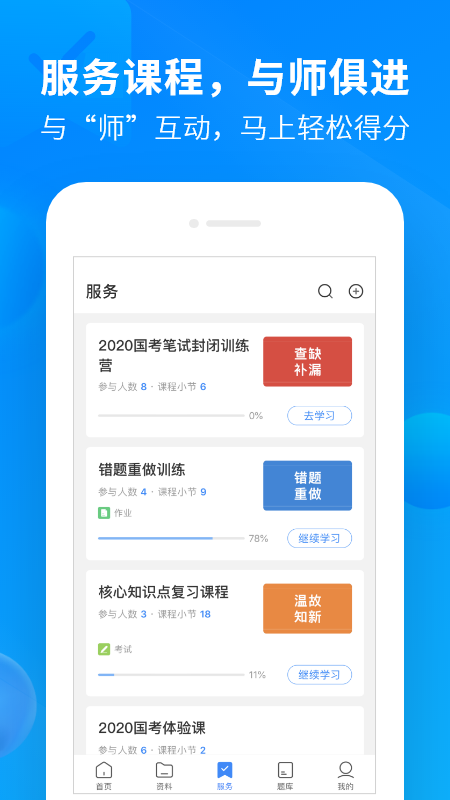 中公开学app v2.6.8下载