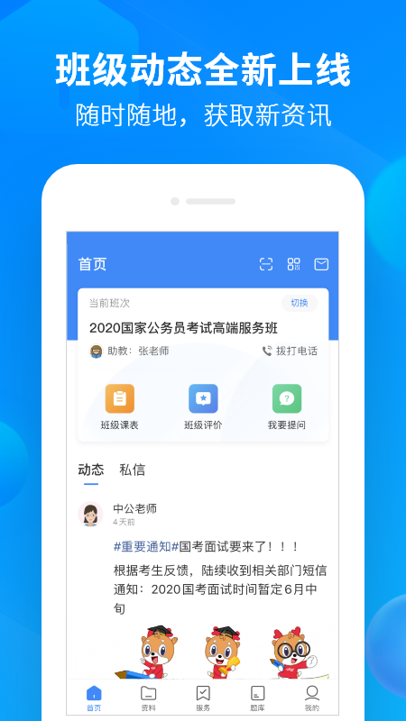 中公开学app v2.6.8