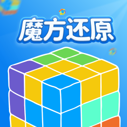 魔方还原app v2.3.1