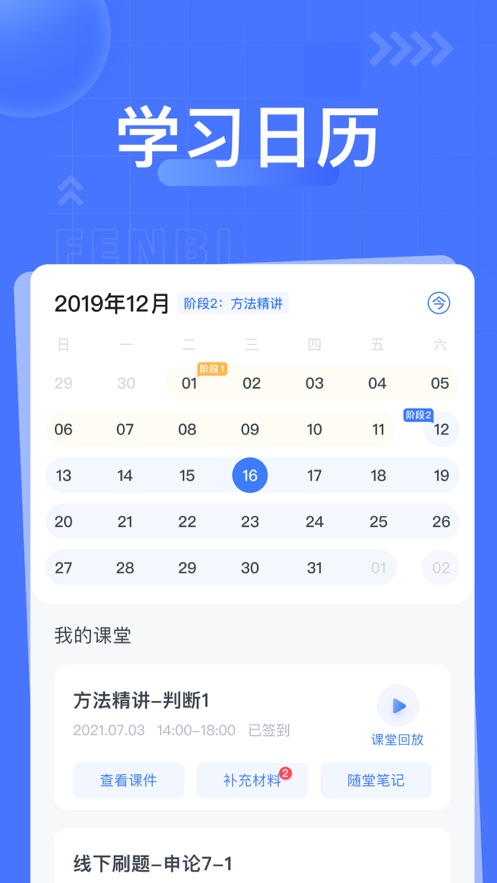 粉笔课堂app v2.7.0下载