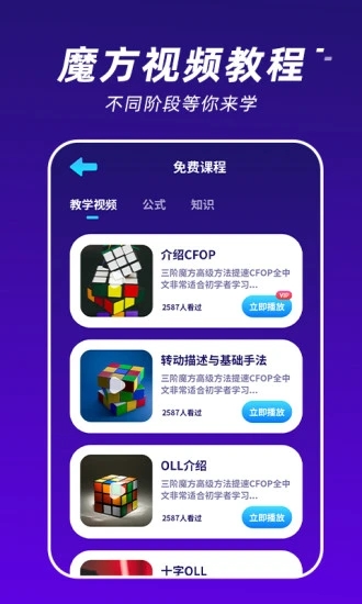 魔方还原app v2.3.1app下载