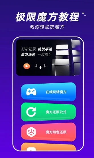 魔方还原app v2.3.1