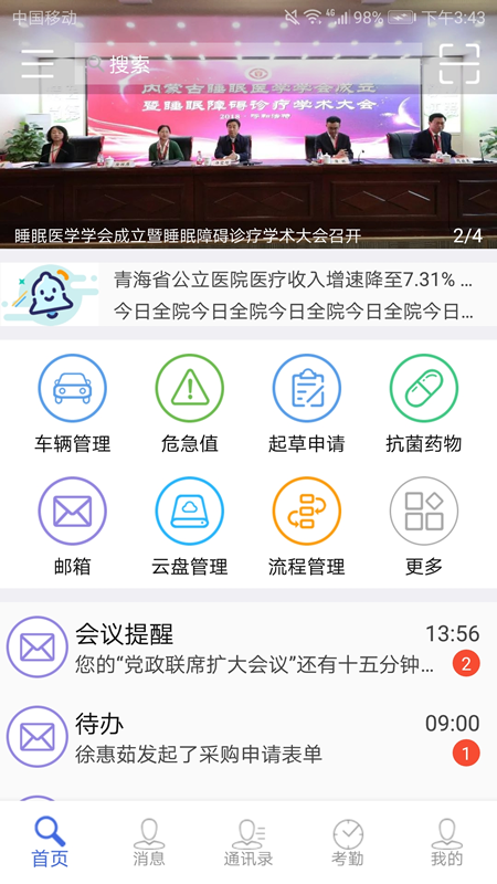 卫宁oa v2.0.8