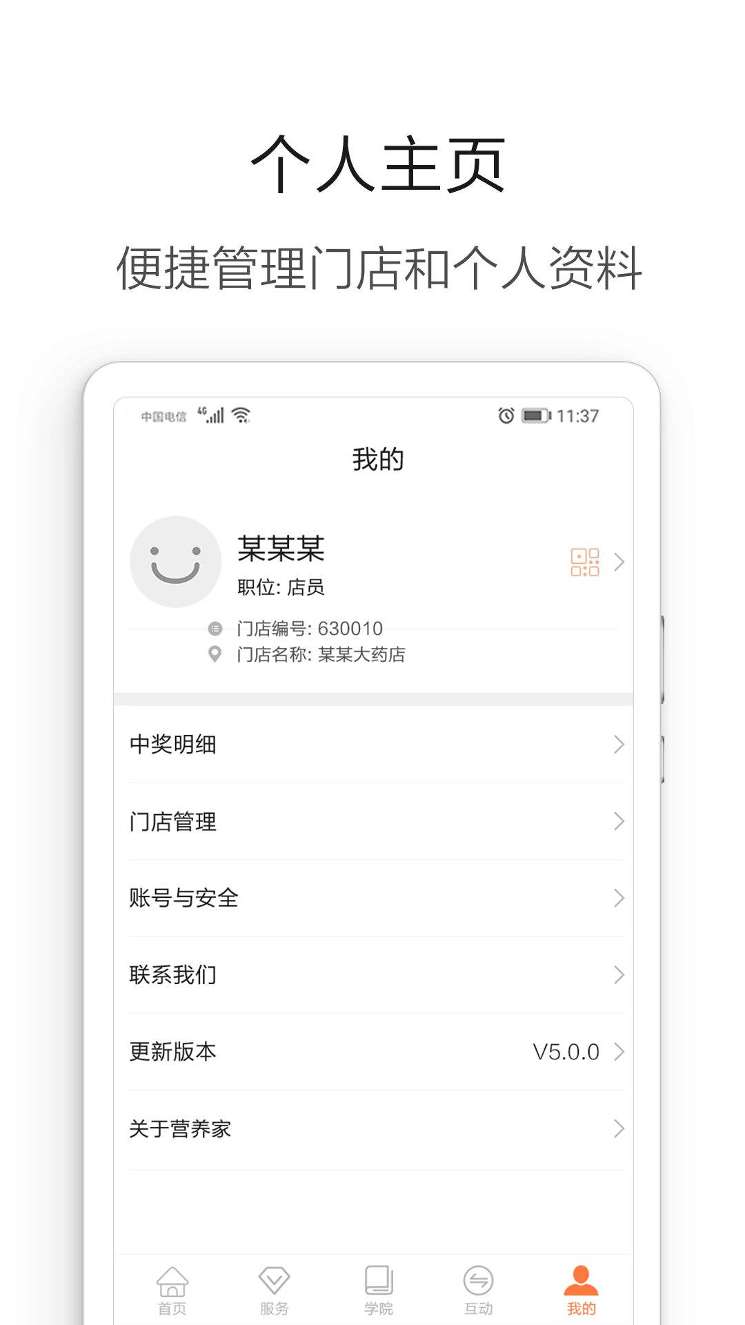 营养管家pro v5.3.2下载