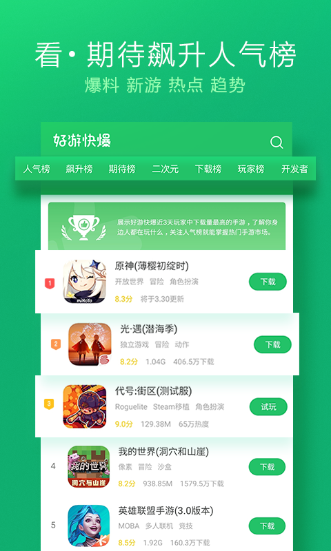 安卓好游快爆 国际版app