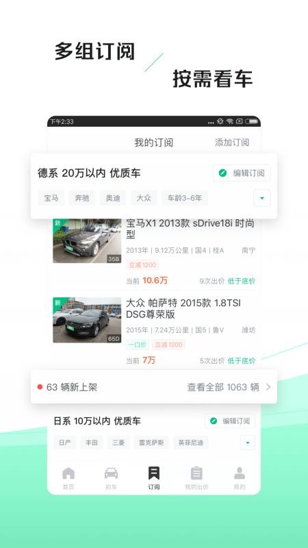 车速拍二手车