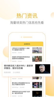 安卓精准比分app