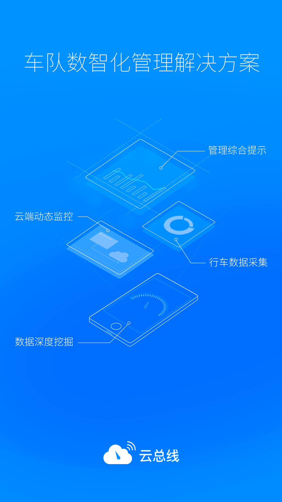 云总线车队版app下载