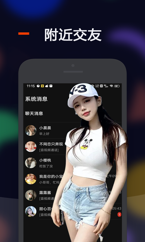 比陌app下载